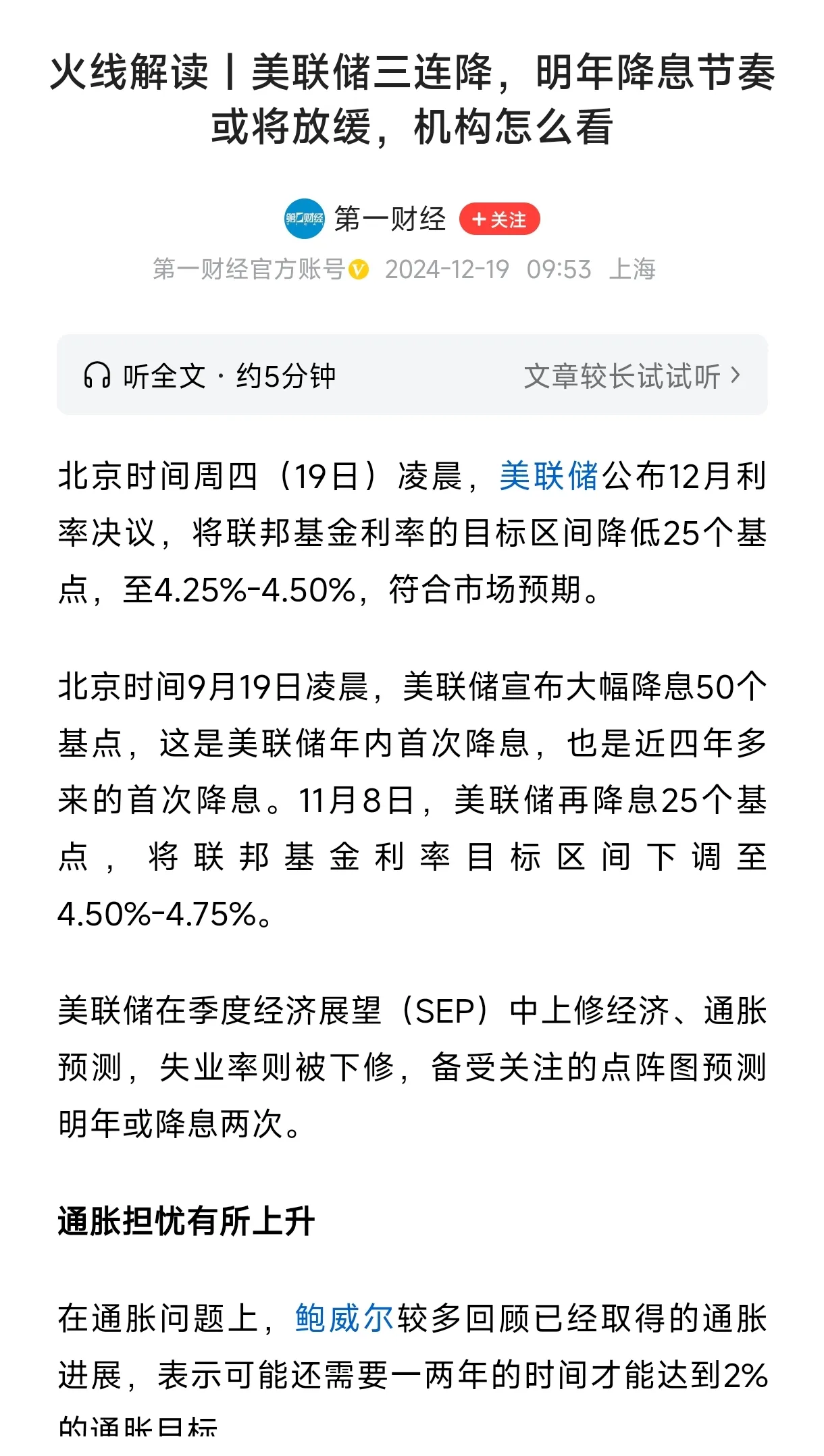 美联储遭遇大幅下滑超238%，投资者恐慌性抛售的简单介绍