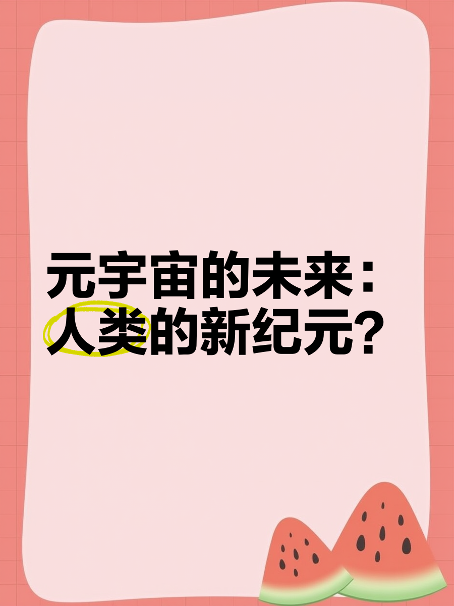 SEC正式宣布与261携手，开启元宇宙新纪元！，引发热议